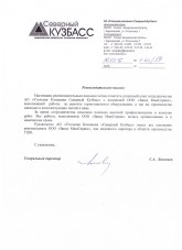 АО "Угольная Компания "Северный Кузбасс"
